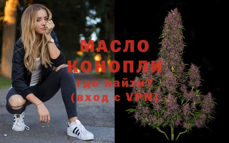 ТГК THC oil  Грязи 